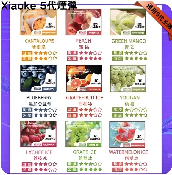 XIAOKE 煙彈