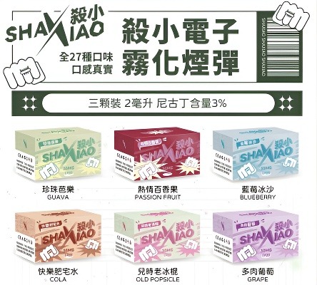 殺小電子煙彈