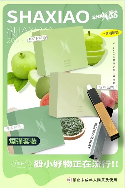 殺小口紅煙彈 SHAXIAO霧化彈
