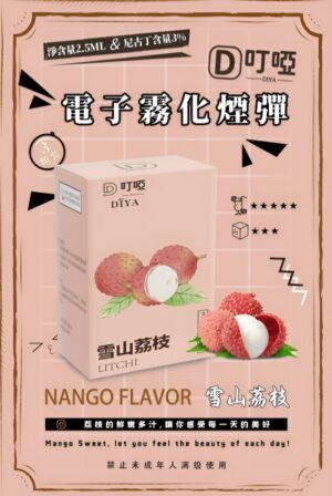 DIYA煙彈