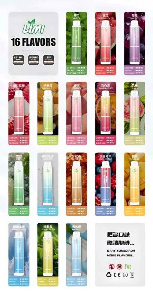Limi 8000口 超大容量 一次性電子煙