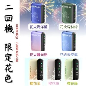 Fasoul Q1 二回機