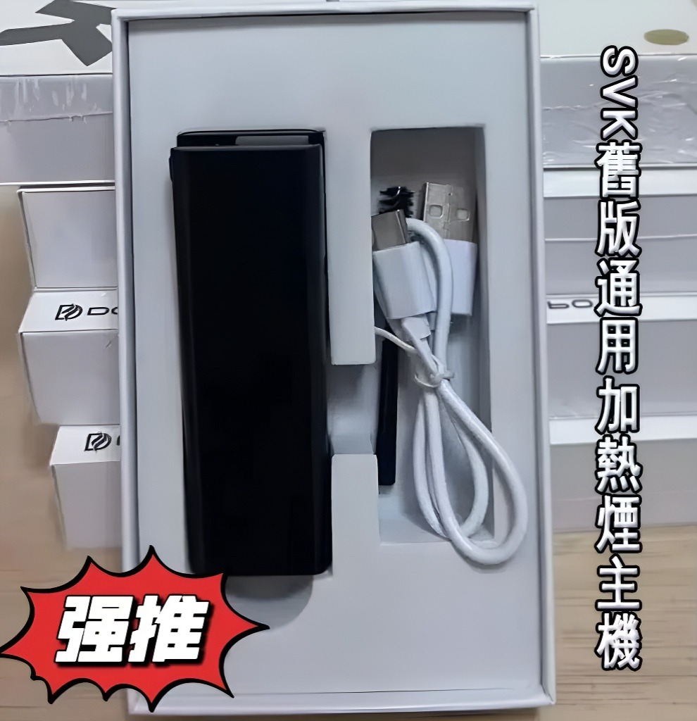 SVK 加熱煙機
